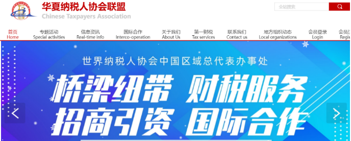 中国（华夏）纳税人协会联盟网简介及广告刊例